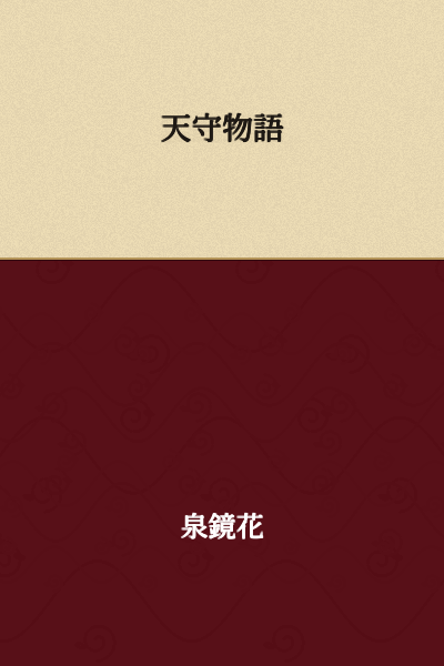 The Castle Tower Story