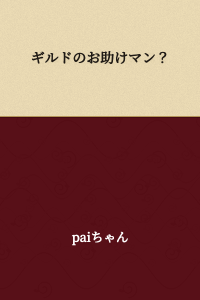 "Guild's Helper Man?"