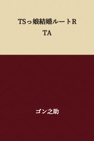 TS Girl Marriage Route RTA