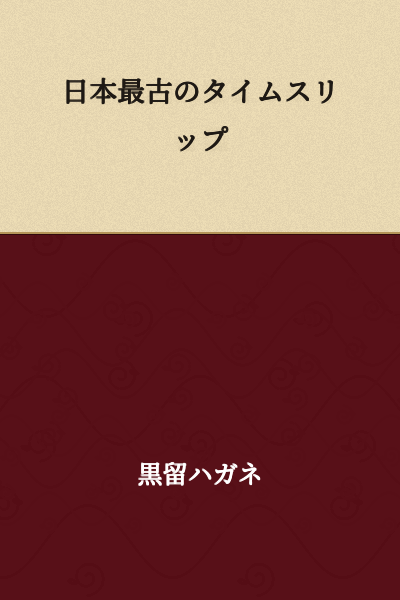Japan's Oldest Time Slip