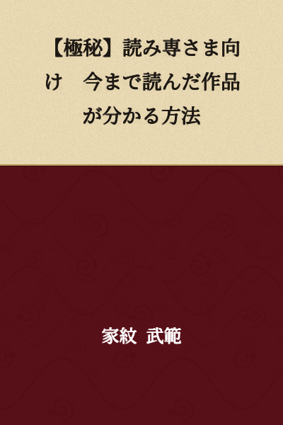 【Top Secret】Method for Read-Only Users to Find Out What Works They've Read So Far