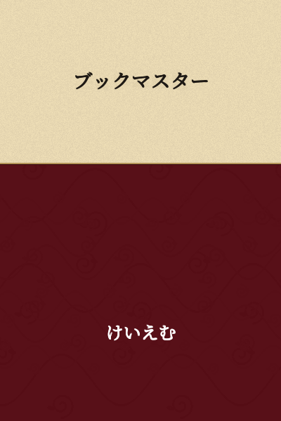 Book Master