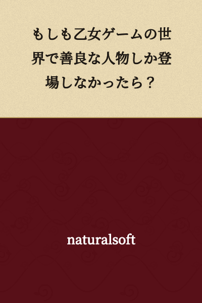 What if only virtuous characters appeared in a otome game world?