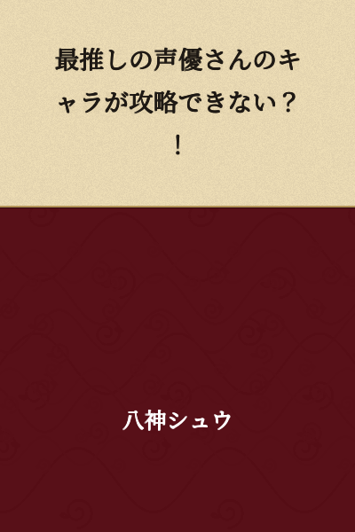 "What?! I can't capture my favorite voice actor's character?!"