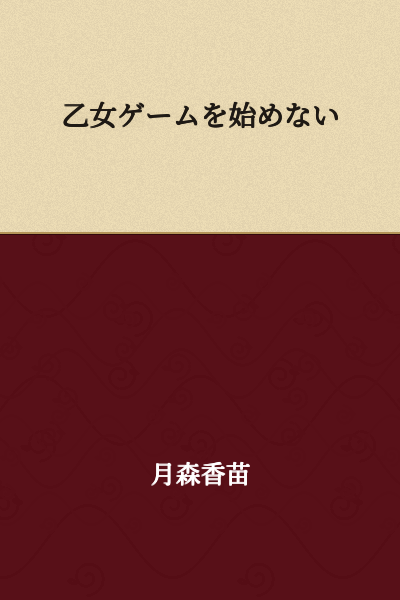 Don't Start the Otome Game