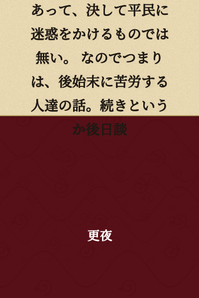 A nobleman's fall to commoner status is a punishment, and it is by no means a burden on the commoners. In other words, it's a story about the people who struggle with the aftermath. A continuation, or rather an epilogue.