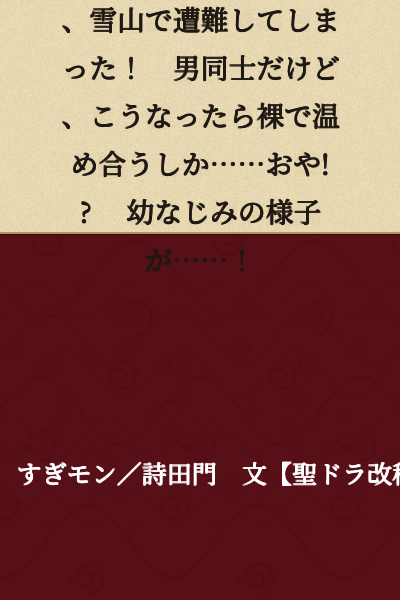 I set out for a hot spring, but ended up getting stranded on a snowy mountain! We're both men, but in this situation, we have no choice but to warm each other up naked... Wait!? My childhood friend's behavior is... unusual!?