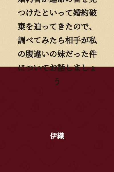 "Let me tell you about the situation where my fiancée, a saintly woman of all talents, pressured me to break our engagement by claiming she had found her destined partner, but when I investigated, it turned out the other person was my half-sister."