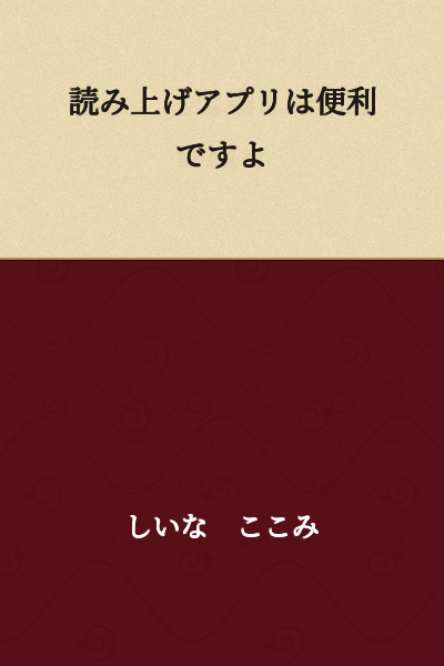 Reading aloud apps are convenient.