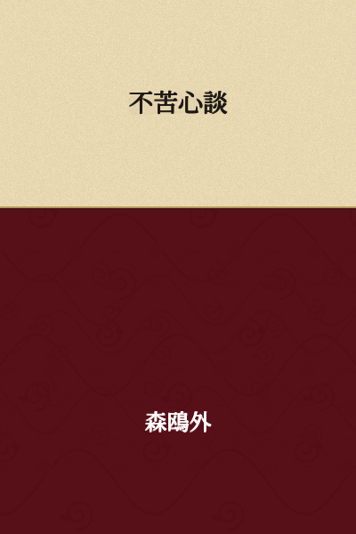 "Effortless Talk" or "Talk Without Hardship"