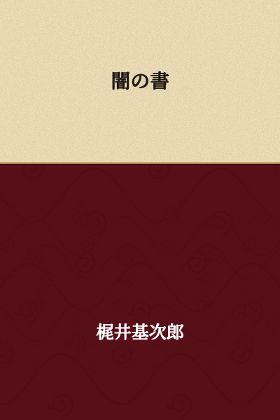 The Book of Darkness
