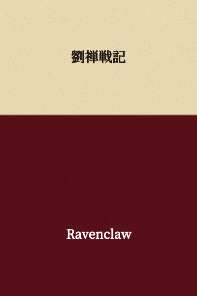 Records of Liu Shan's Battles

(or "Liu Shan War Chronicles")