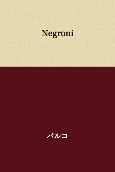 Negroni