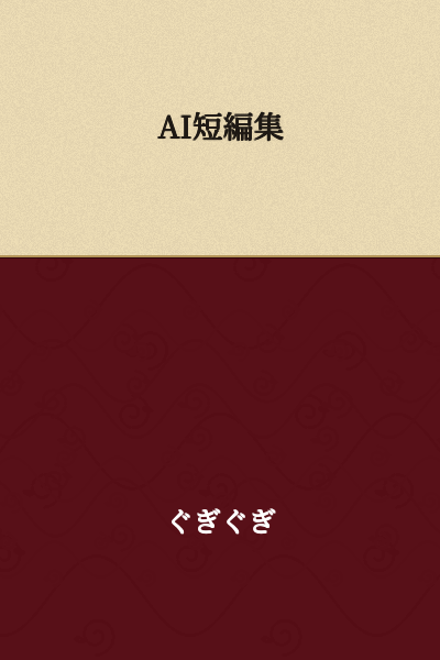 AI Short Story Collection