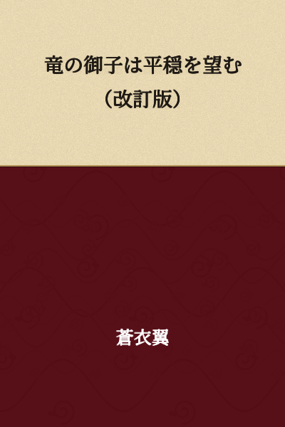 The Dragon's Child Wishes for Peace (Revised Edition)