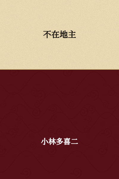 Absentee landlord