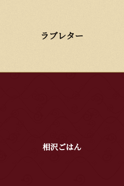 Love Letter