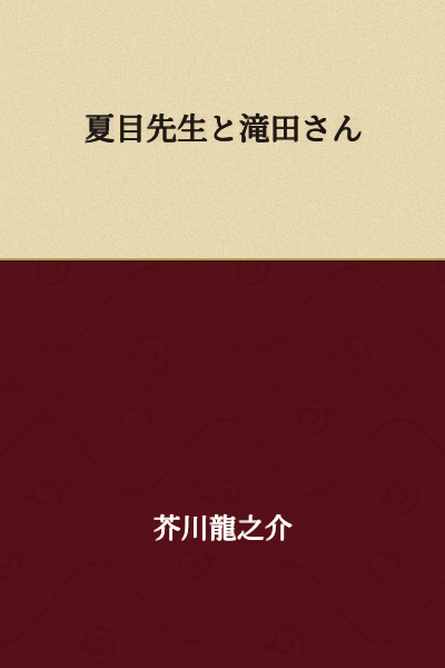 "Natsume Sensei and Takita-san"