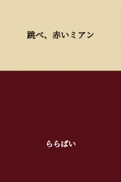 Jump, Red Mian