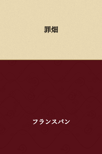Sin Field